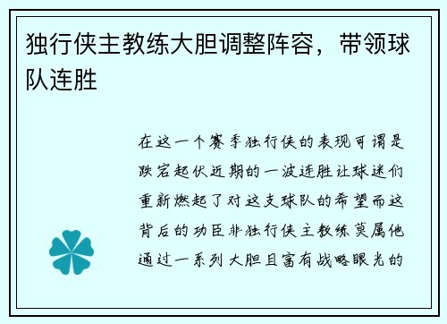 独行侠主教练大胆调整阵容，带领球队连胜