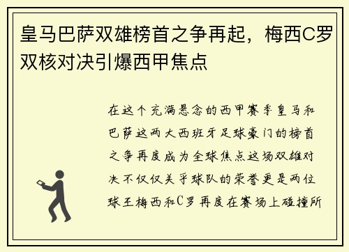 皇马巴萨双雄榜首之争再起，梅西C罗双核对决引爆西甲焦点