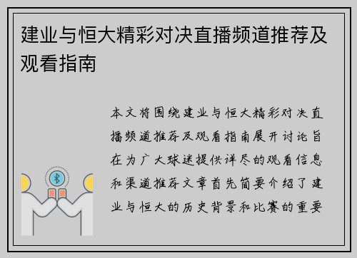建业与恒大精彩对决直播频道推荐及观看指南